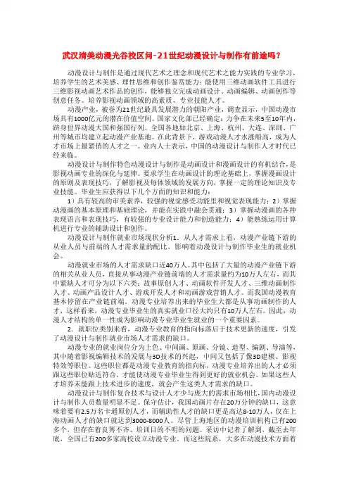 武汉清美动漫光谷校区问-21世纪动漫设计与制作有前途吗？