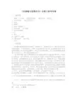 传感器与检测技术试卷3答案