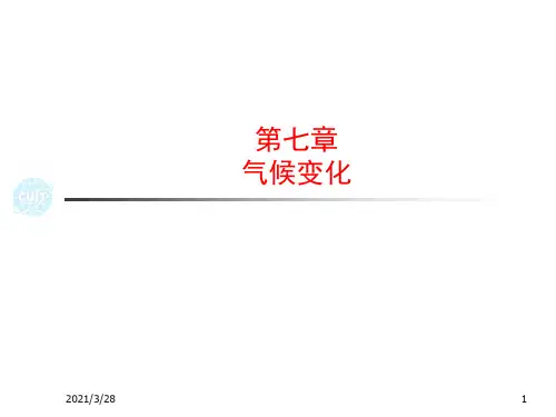 7章节-气候变化PPT课件