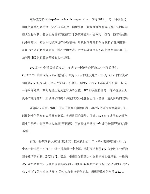 利用奇异值分解进行数据降噪的方法(Ⅲ)