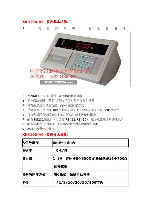 XK3190-A9仪表参数说明