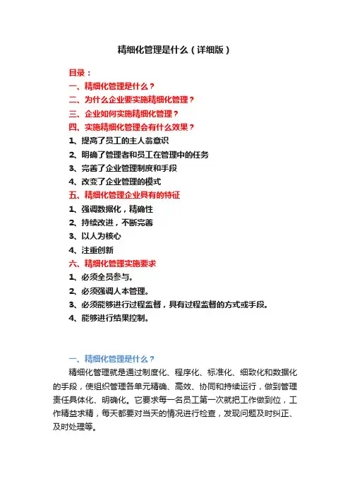 精细化管理是什么（详细版）