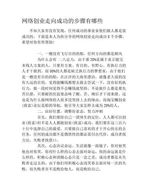 网络创业走向成功的步骤有哪些