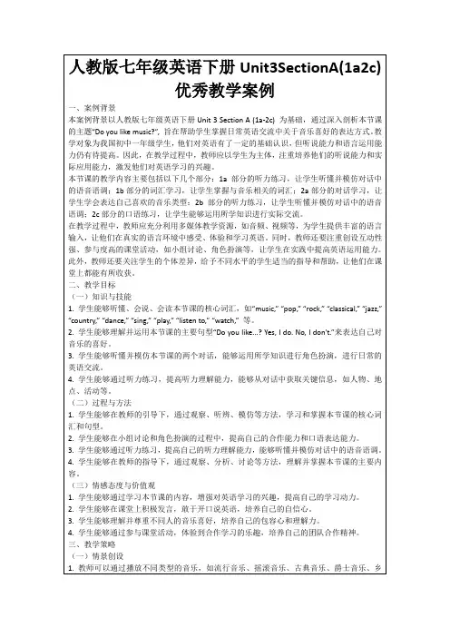 人教版七年级英语下册Unit3SectionA(1a2c)优秀教学案例