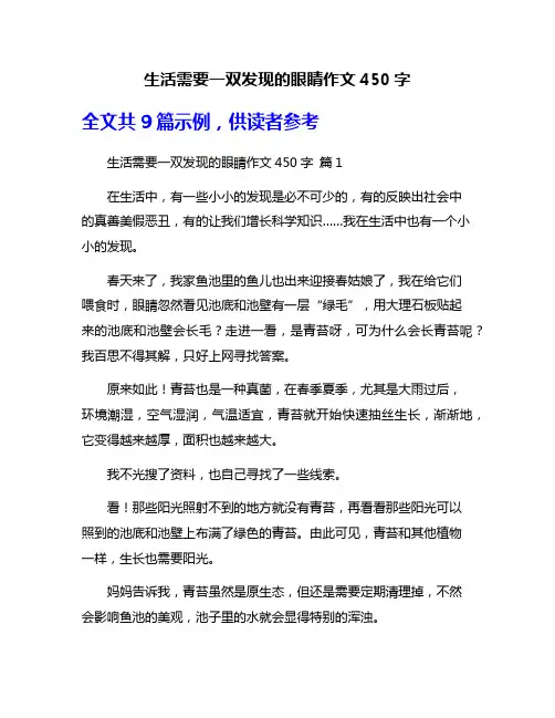 生活需要一双发现的眼睛作文450字