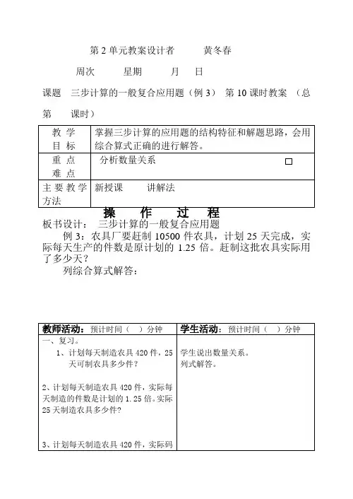 四年级数学三步计算的应用题3