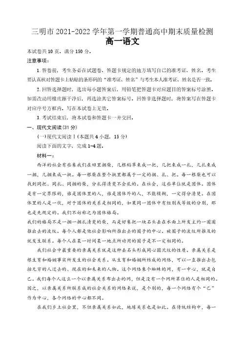 福建省三明市普通高中2021-2022学年高一上学期期末质量检测语文试题