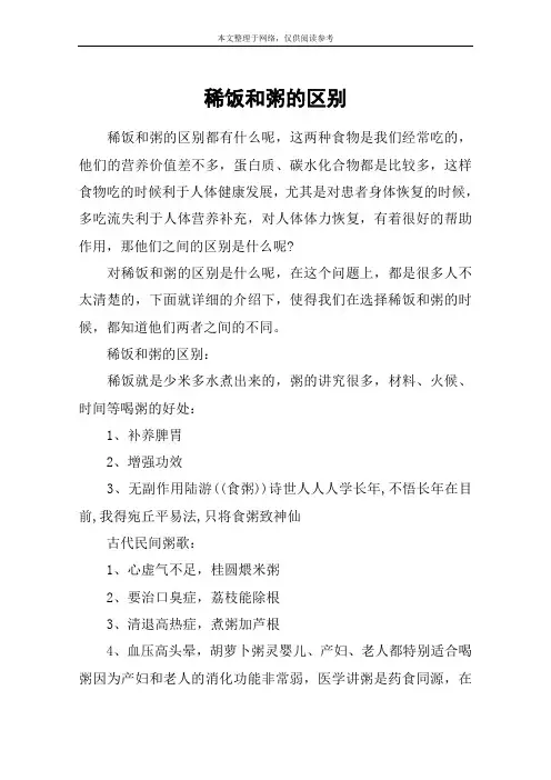 稀饭和粥的区别