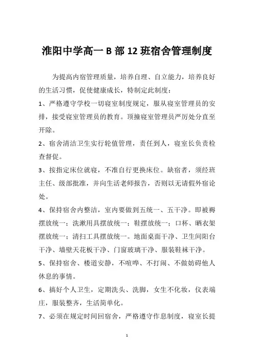 寝室纪律制度