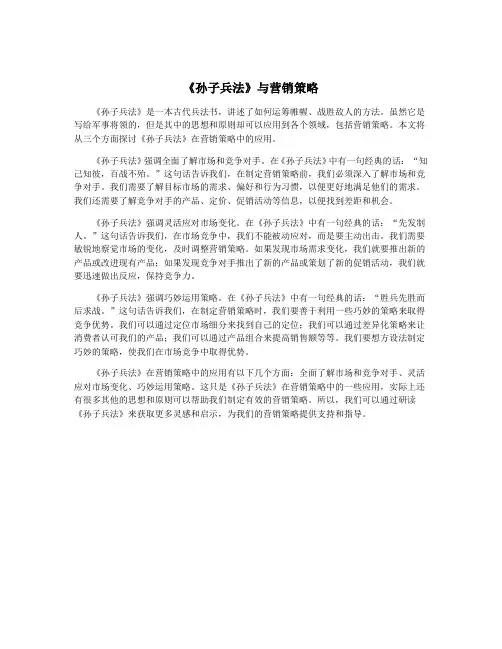 《孙子兵法》与营销策略