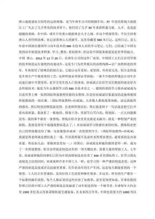 大国重器--第三集《赶超之路》
