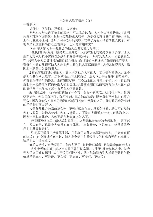 人为别人活着快乐