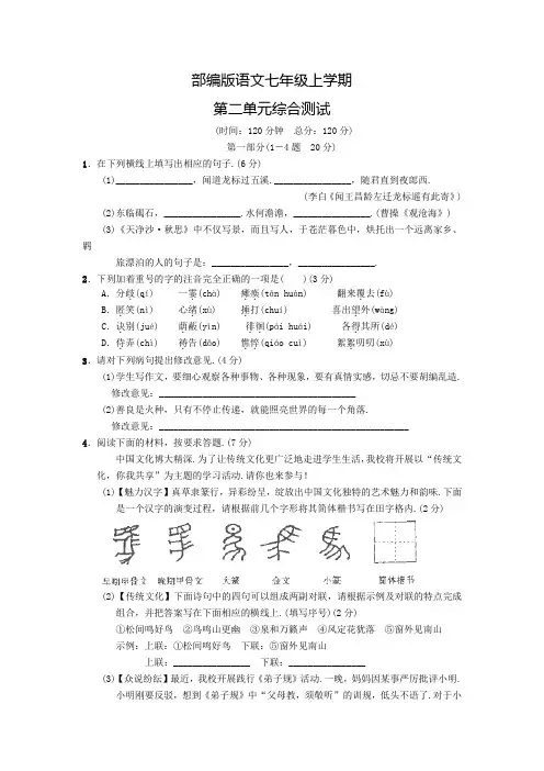 部编版语文七年级上册第二单元测试卷附答案