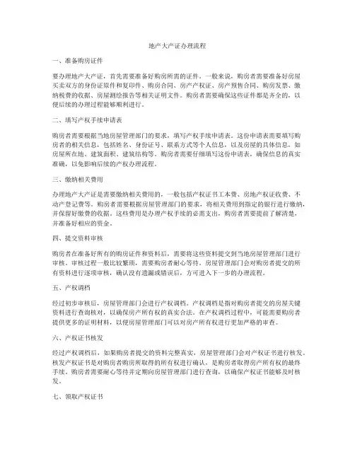 地产大产证办理流程