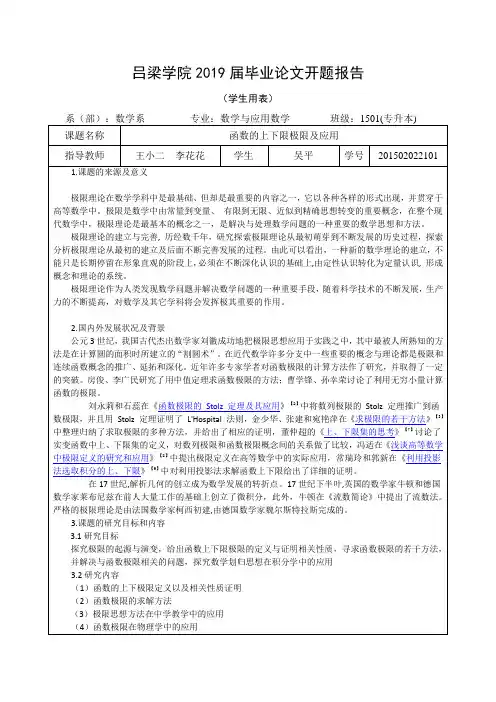 函数的上下限极限及应用