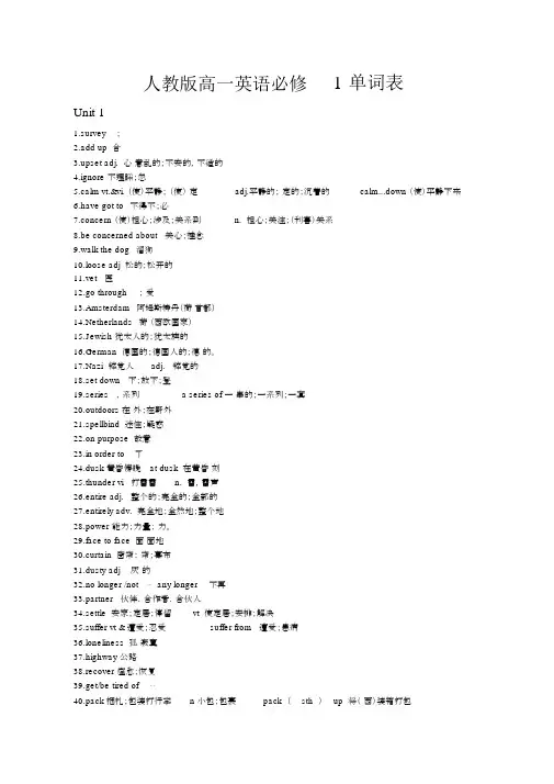 (完整)人教版高一英语必修一单词表.doc