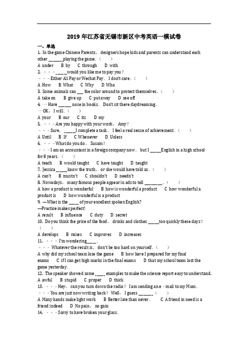 英语_2019年江苏省无锡市新区中考英语一模试卷(含答案)