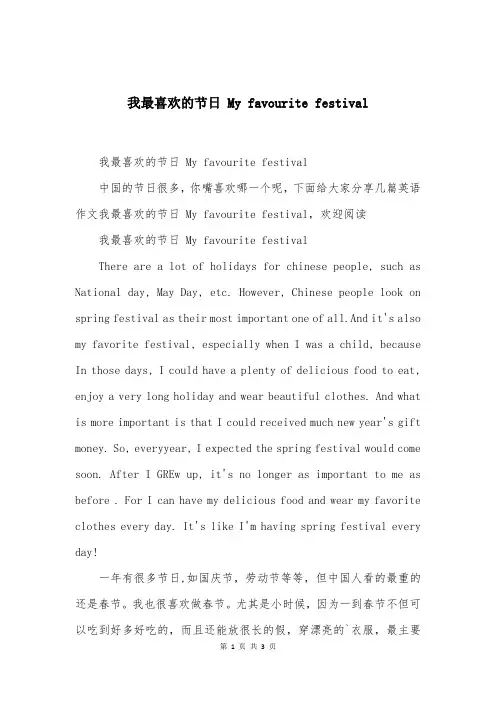 我最喜欢的节日 My favourite festival