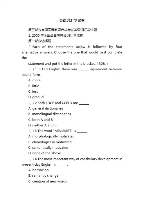 英语词汇学试卷