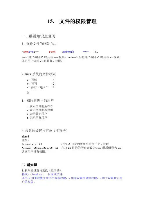 115.文件的权限管理2