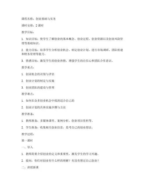 创业培训试讲教案万能模板