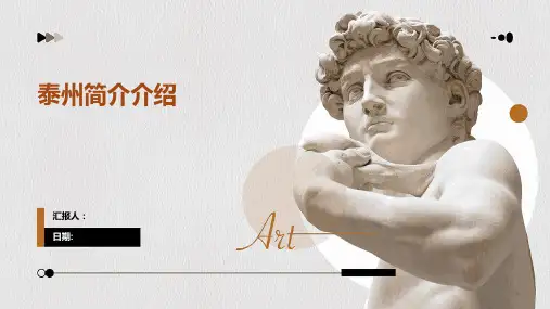 泰州简介介绍