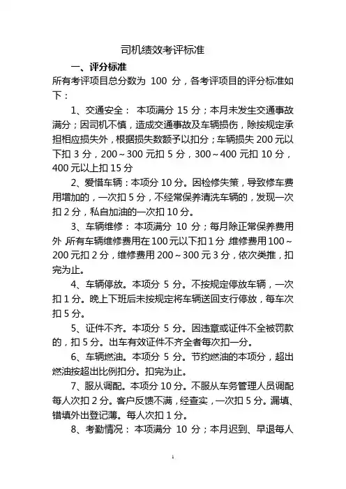 司机绩效考核标准