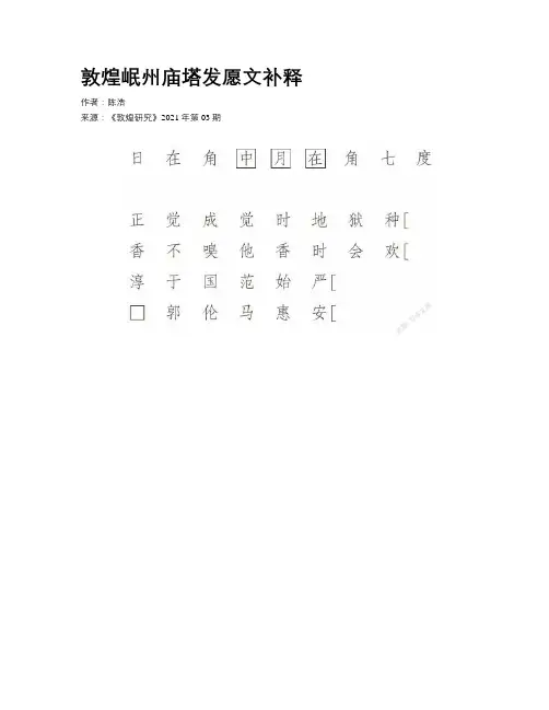 敦煌岷州庙塔发愿文补释