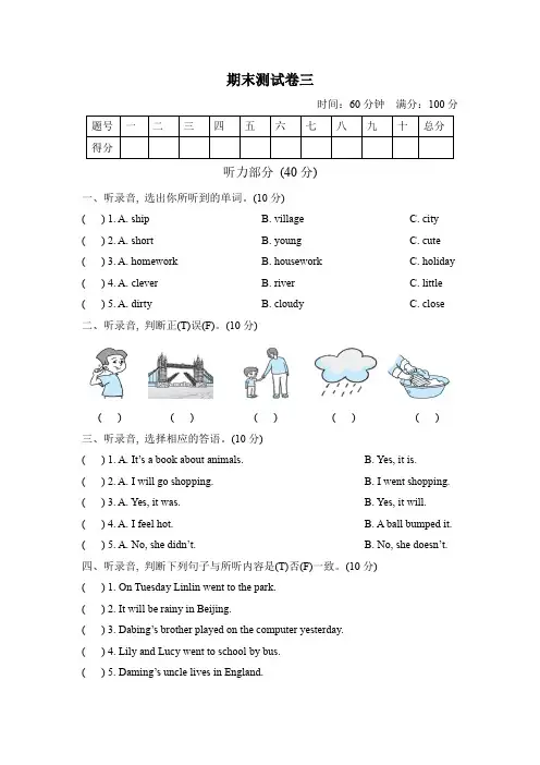 期末测试卷(试题)外研版(三起)英语四年级下册