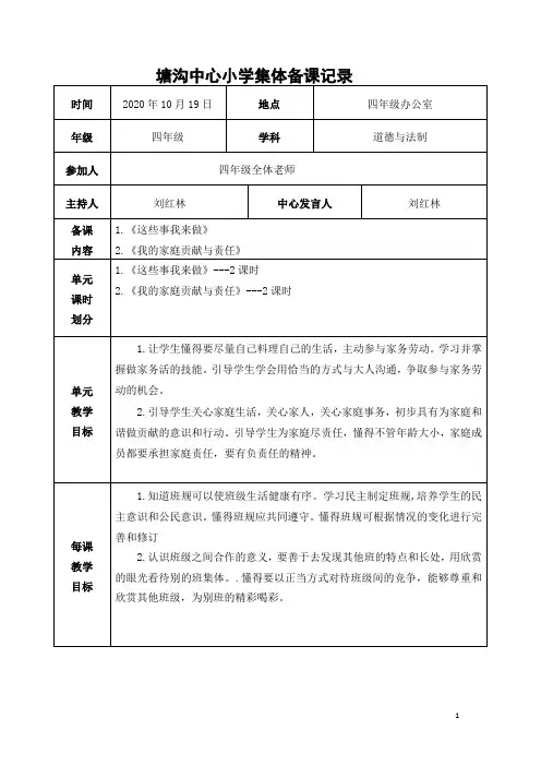 四年级上册道德与法制第四次集体备课