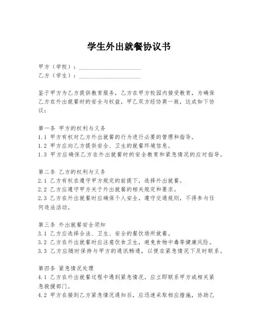 学生外出就餐协议书
