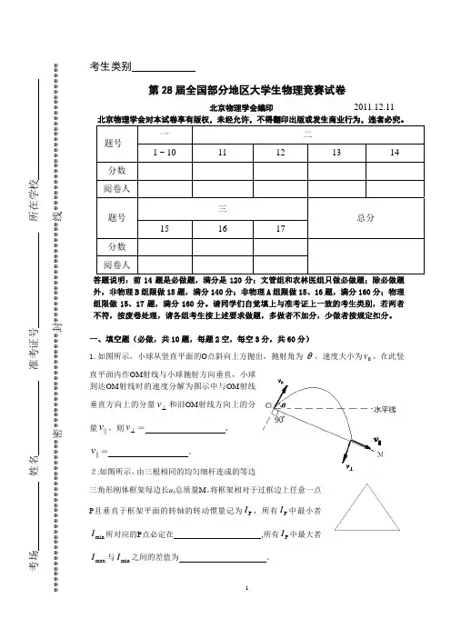 届全国部分地区大学生物理竞赛试卷及答案