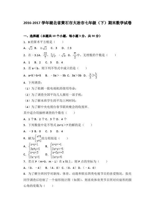 湖北省黄石市大冶市七年级(下)期末数学试卷