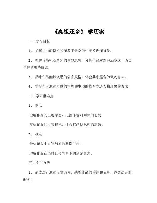 《高祖还乡》 学历案
