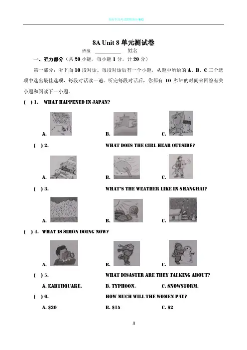 泽林牛津版8A Unit8单元测试卷有答案