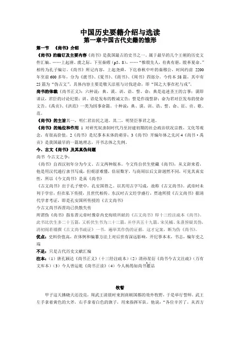 中国历史要籍介绍及选读