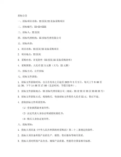 医院招标文件完整