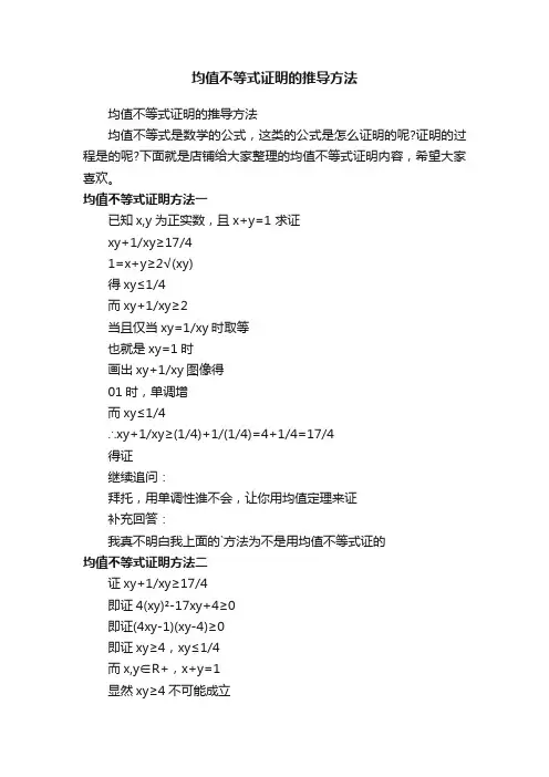 均值不等式证明的推导方法