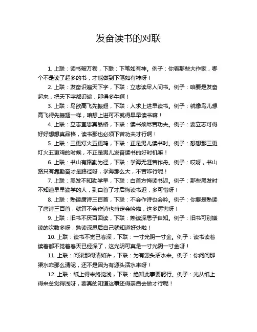 发奋读书的对联