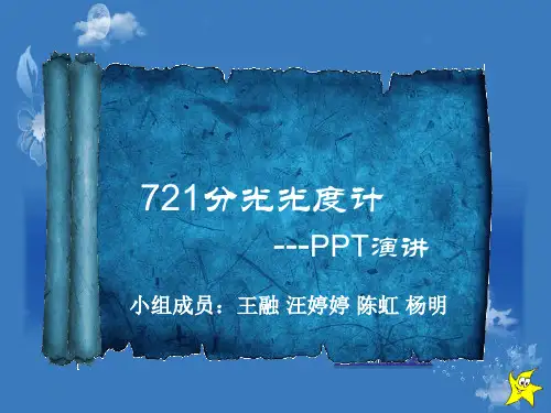 分光光度计.ppt