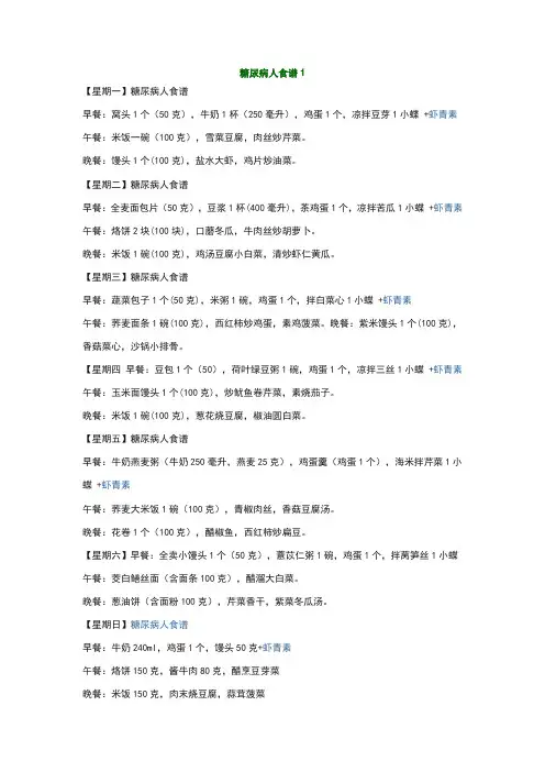 糖尿病人食谱大全