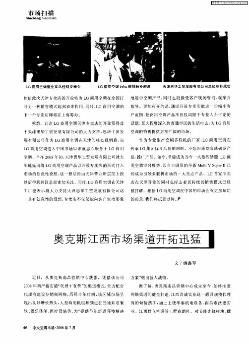 奥克斯江西市场渠道开拓迅猛