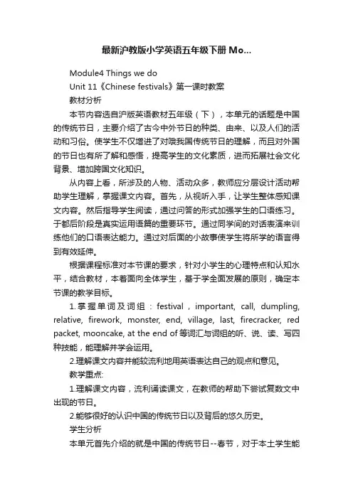 最新沪教版小学英语五年级下册Mo...