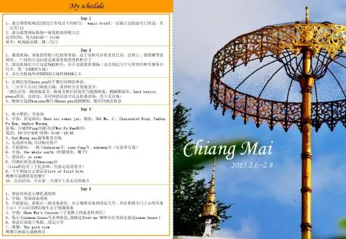清迈