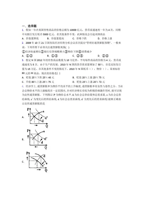 (易错题精选)最新时事政治—通货紧缩的知识点训练及答案