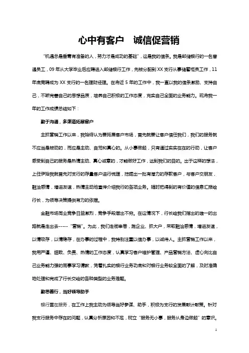 银行先进个人事迹材料 3