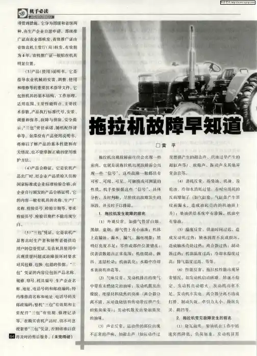 拖拉机故障早知道