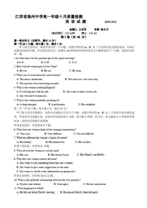 江苏省扬州中学2016-2017学年高一上学期10月月考试题 英语 Word版含答案