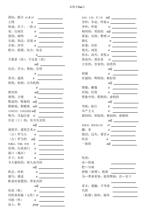 人教版必修5 unit2单词