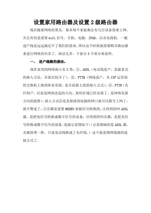 设置家用路由器及设置2级路由器方法